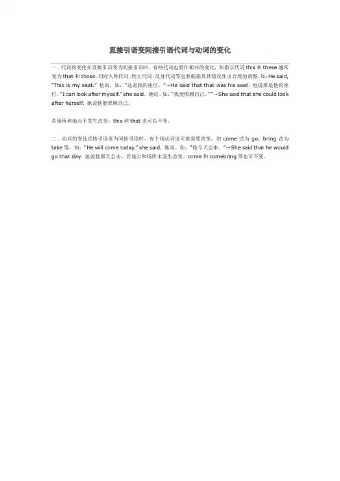 直接引语变间接引语代词与动词的变化
