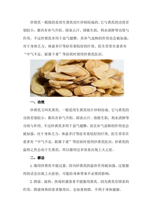 炒黄芪的功效、作用与禁忌