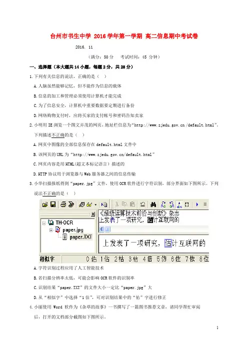 浙江省台州市书生中学高二信息技术上学期期中试题