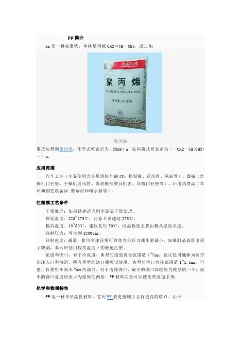 pp简介