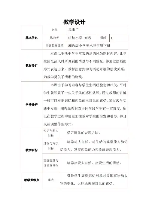 三年级下册美术教案第六课 风来了 湘美版 (4)