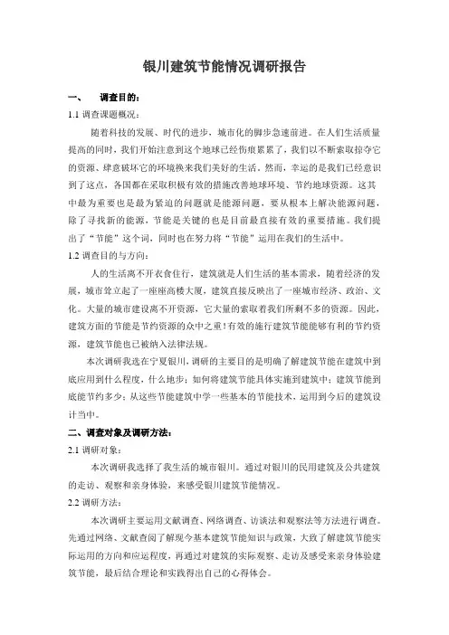 关于宁夏城镇建筑节能情况的调研报告