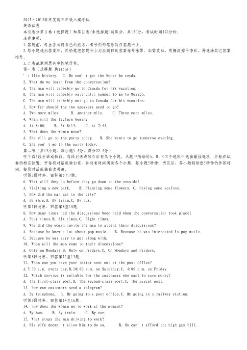 河北省衡水中学2013届高三第八次模拟考试英语试题.pdf