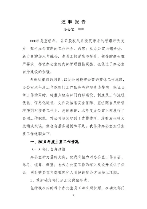 办公室主任述职报告