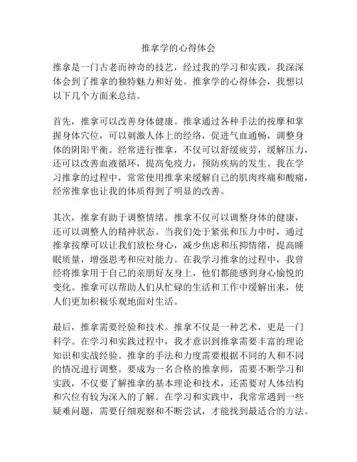 推拿学的心得体会