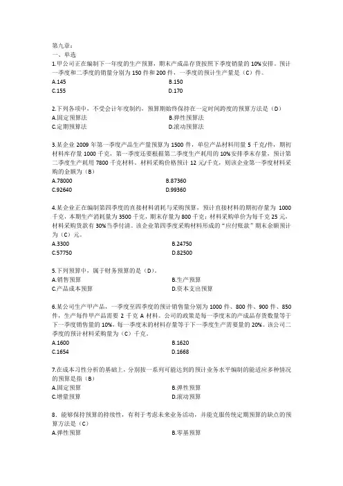 第九章作业(答案)-(1)