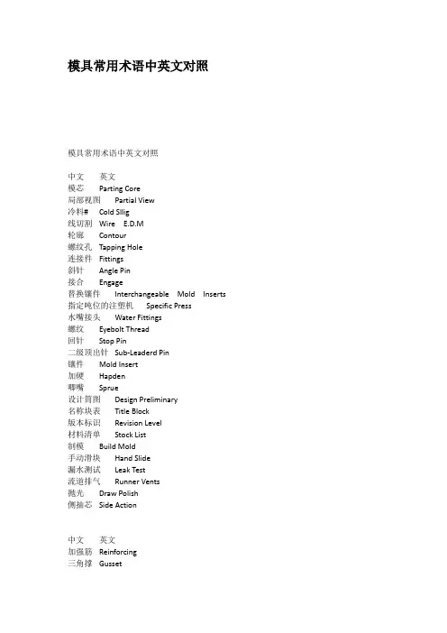 模具常用术语中英文对照