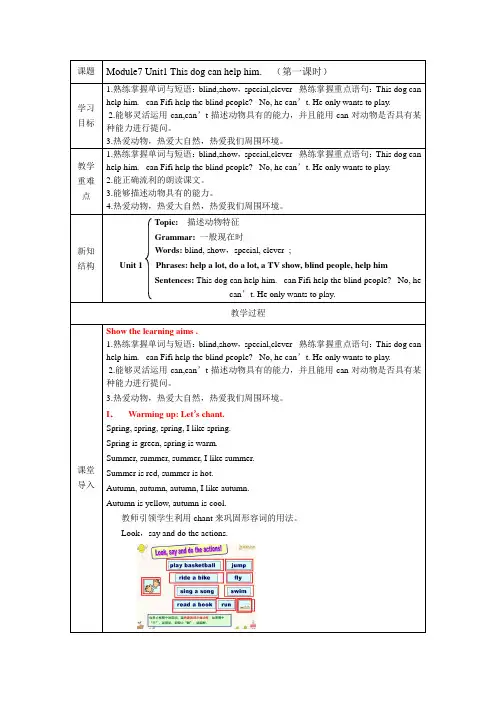 外研版英语(一起)五年级上册  Module 7教案
