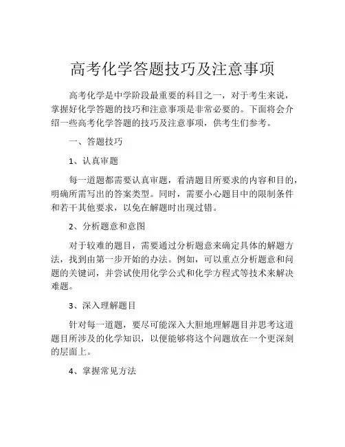 高考化学答题技巧及注意事项