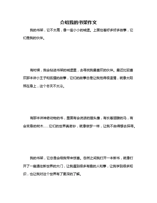 介绍我的书架作文