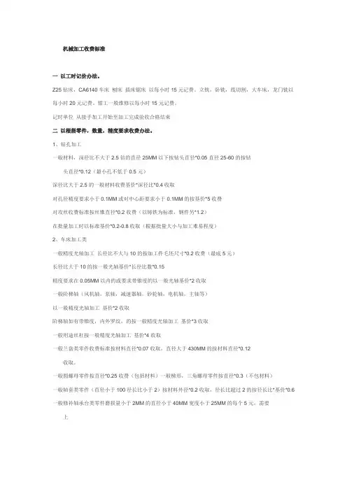 机械加工收费标准
