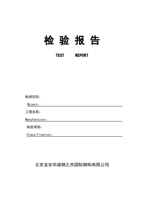 超 声 波 探 伤 报 告