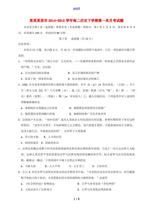 内蒙古赤峰市高二历史下学期第一次月考试题-人教版高二全册历史试题