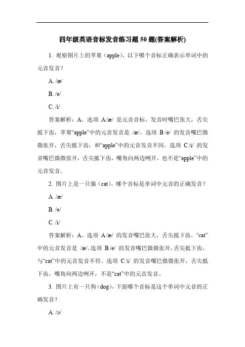 四年级英语音标发音练习题50题(答案解析)