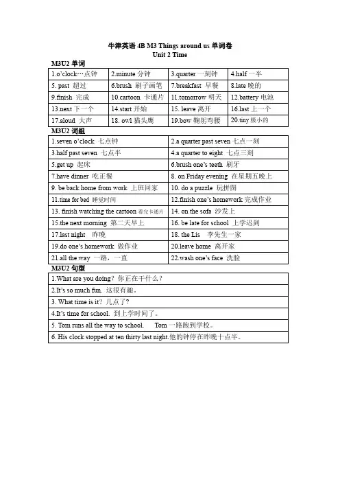 上海市四年级下学期4B M3U2单词卷
