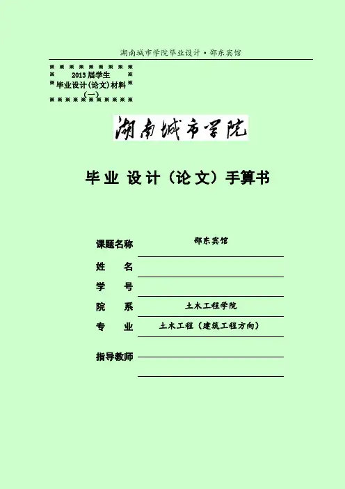 土木工程毕业设计手算书一榀框架
