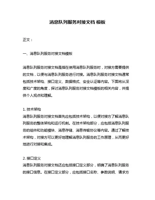 消息队列服务对接文档 模板