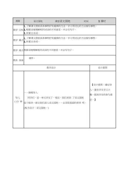 五年级上册第一单元语文园地一教案