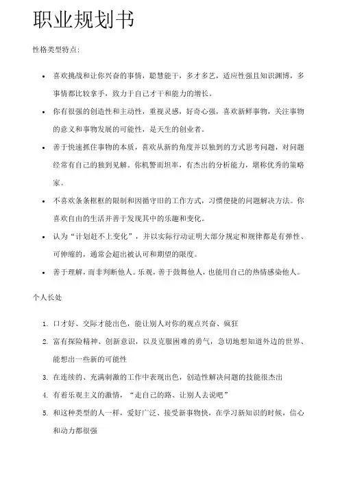 个人职业规划 2