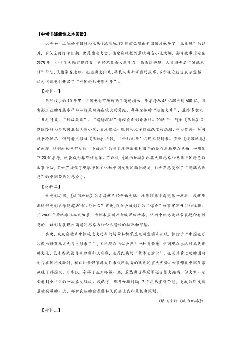 中考非连续性文本阅读——中国科幻电影