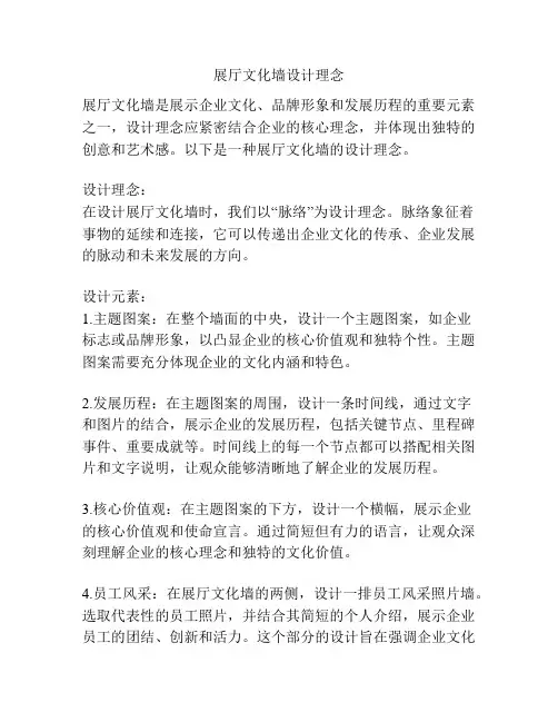 展厅文化墙设计理念