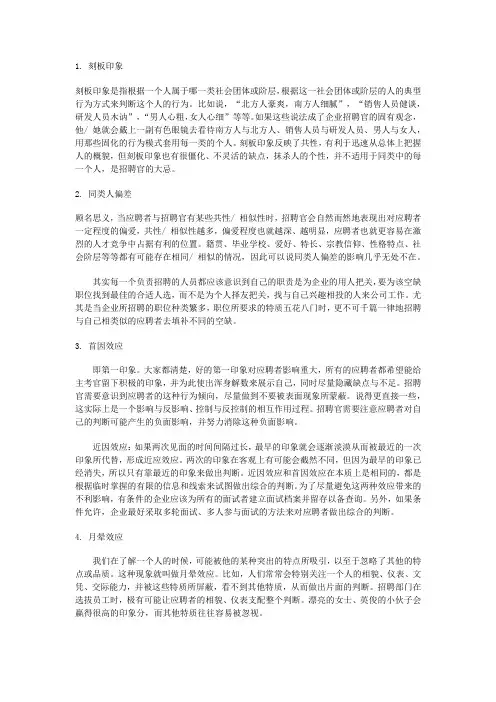 面试中招聘官易犯的九大错误