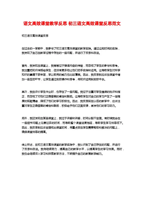 语文高效课堂教学反思 初三语文高效课堂反思范文