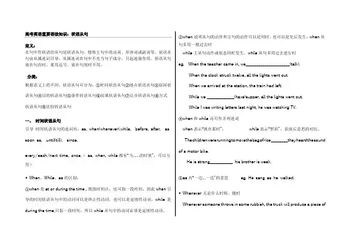 高考英语重要语法知识：状语从句