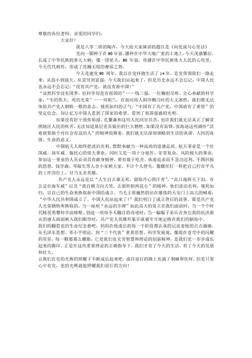 向党说出心里话
