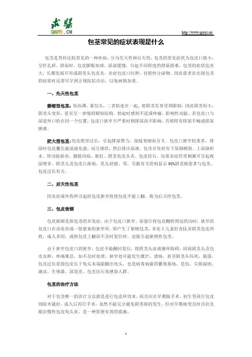 包茎常见的症状表现是什么