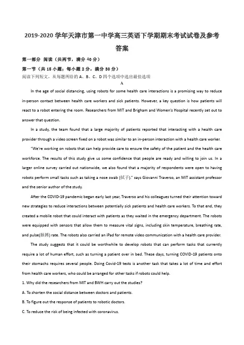2019-2020学年天津市第一中学高三英语下学期期末考试试卷及参考答案
