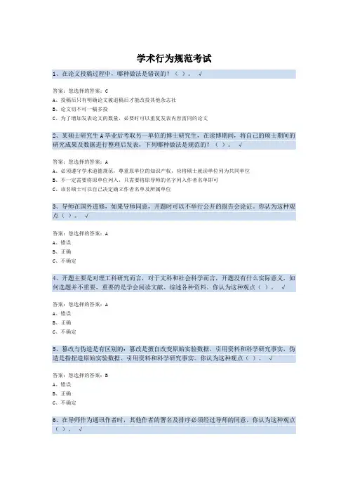 同济大学学术行为规范考试-试卷2份