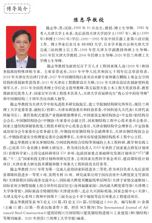 陈志华教授