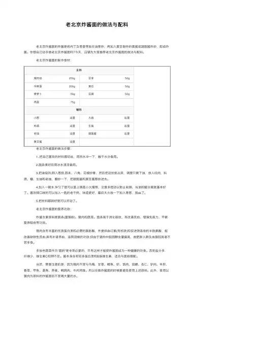 老北京炸酱面的做法与配料