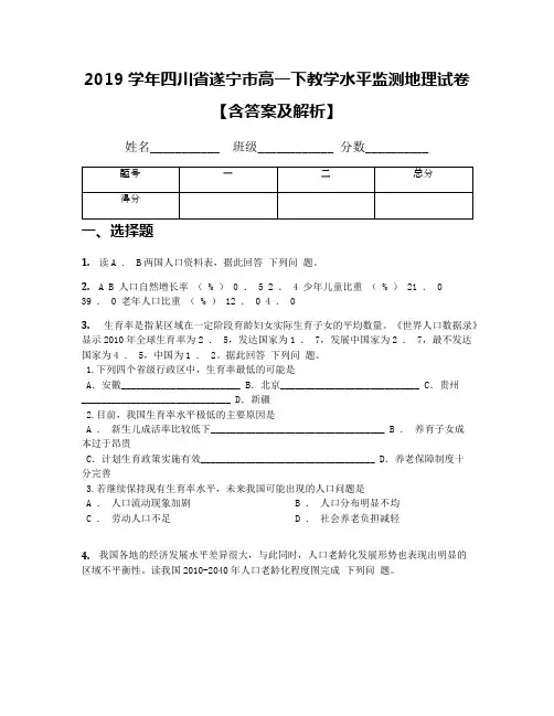 2019学年四川省遂宁市高一下教学水平监测地理试卷【含答案及解析】