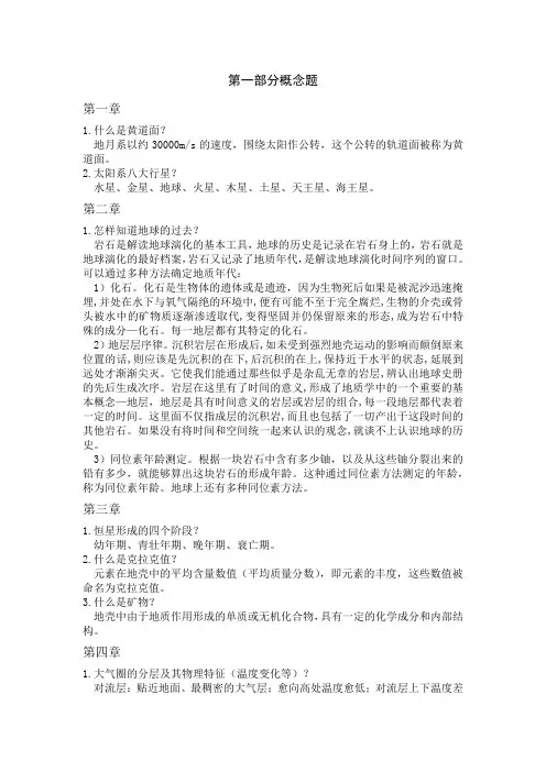 地球科学导论复习