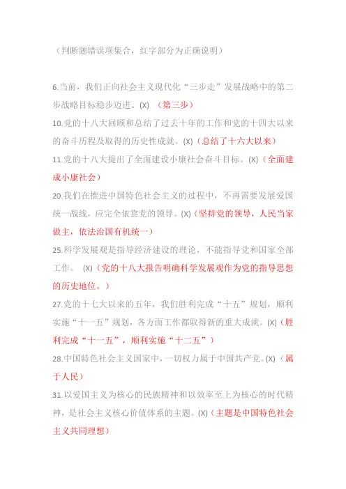 新闻记者判断题错误解析