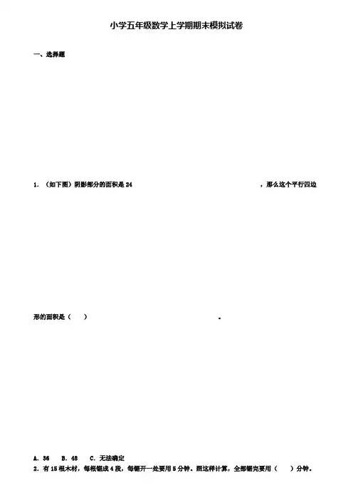 ┃试卷合集4套┃2020年山东省枣庄市数学五年级(上)期末学业质量监测模拟试题