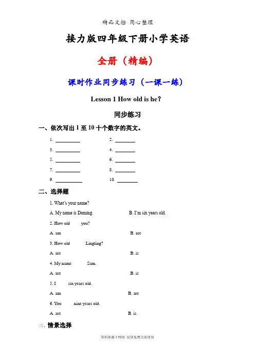 接力版四年级下册小学英语全册课时作业同步练习(一课一练)