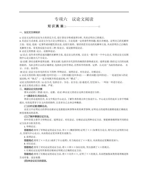2020春人教部编版九年级语文下册同步测试专项六 议论文阅读