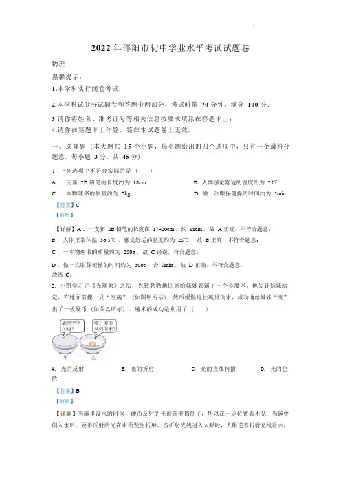 2022年湖南省邵阳市中考物理试题(有答案)