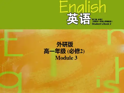 外研版必修二《Module3 Listening and vocabulary》课件正式版