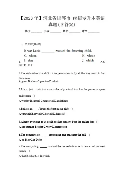 【2023年】河北省邯郸市-统招专升本英语真题(含答案)