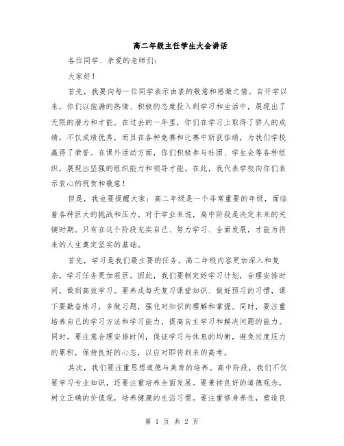 高二年级主任学生大会讲话