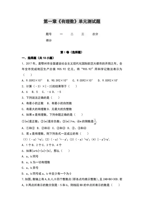 人教版初中数学七年级上册第一章《有理数》易错题训练(含答案)