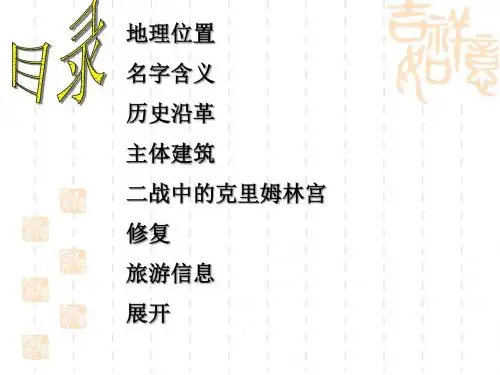 克里姆林宫