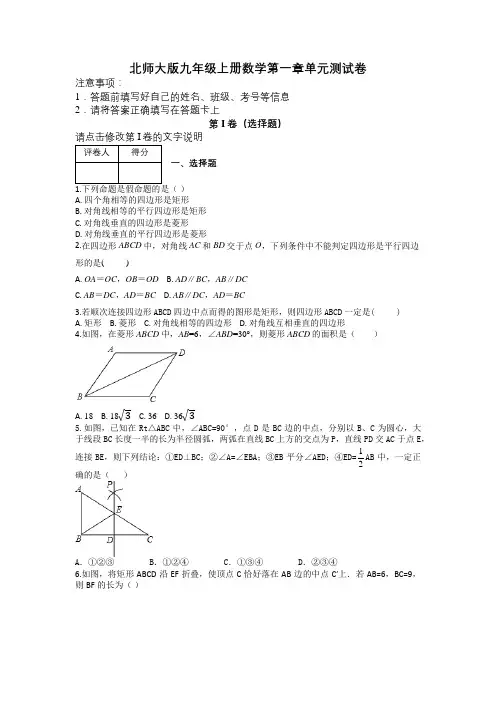 北师大版九年级上册数学第一章单元测试卷及解析