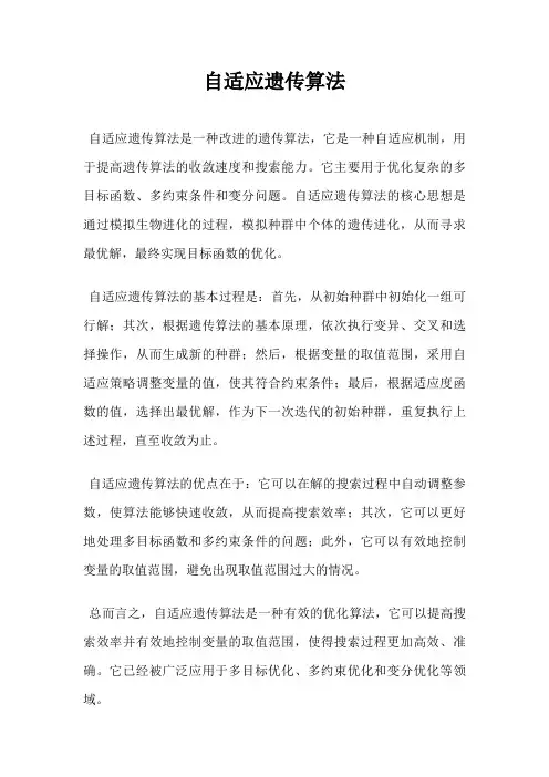 自适应遗传算法
