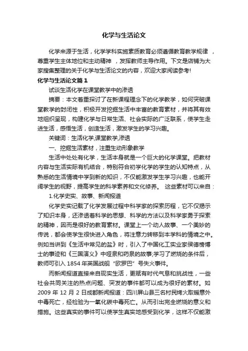 化学与生活论文