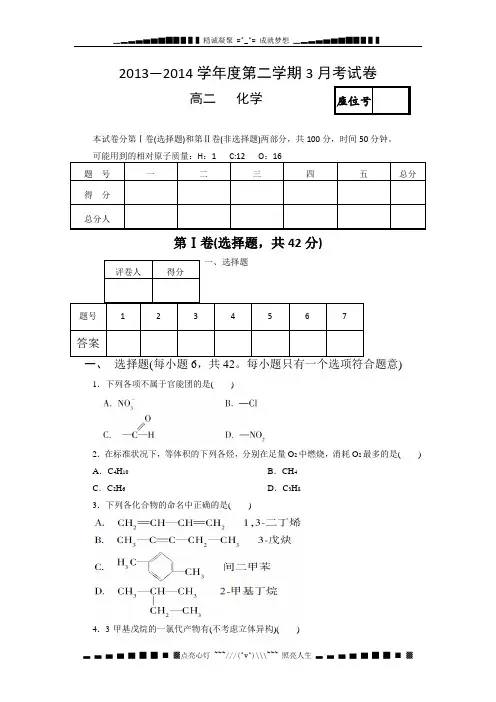 甘肃省兰州五十五中2013-2014学年高二下学期3月月考化学试题Word版无答案[ 高考]